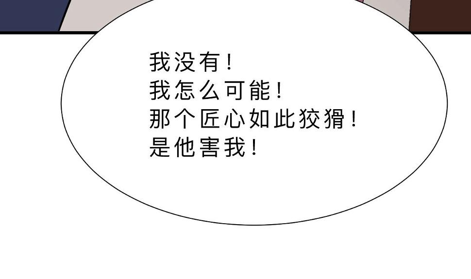 养个少主斗渣男韩漫全集-第370话 伪装无删减无遮挡章节图片 