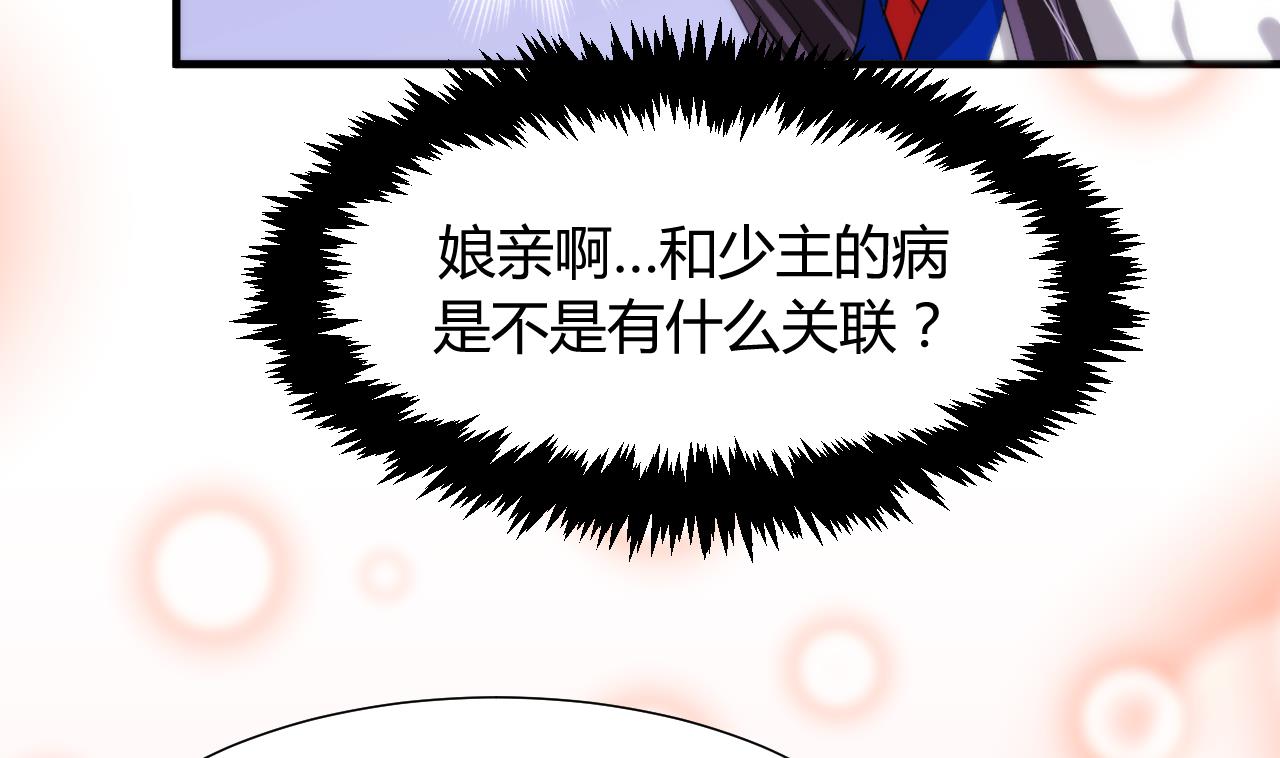 养个少主斗渣男韩漫全集-第38话 防不胜防无删减无遮挡章节图片 