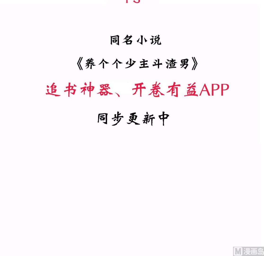 养个少主斗渣男韩漫全集-第38话 防不胜防无删减无遮挡章节图片 