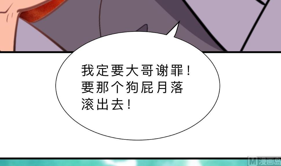 养个少主斗渣男韩漫全集-第373话 兵分两路无删减无遮挡章节图片 