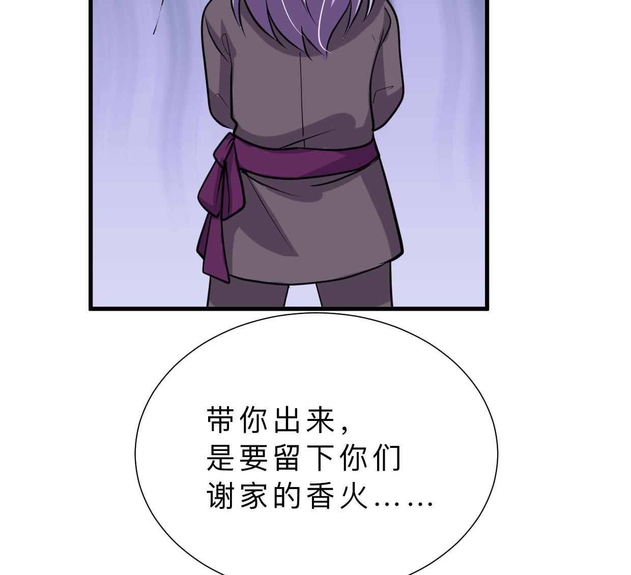 养个少主斗渣男韩漫全集-第375话 牺牲无删减无遮挡章节图片 