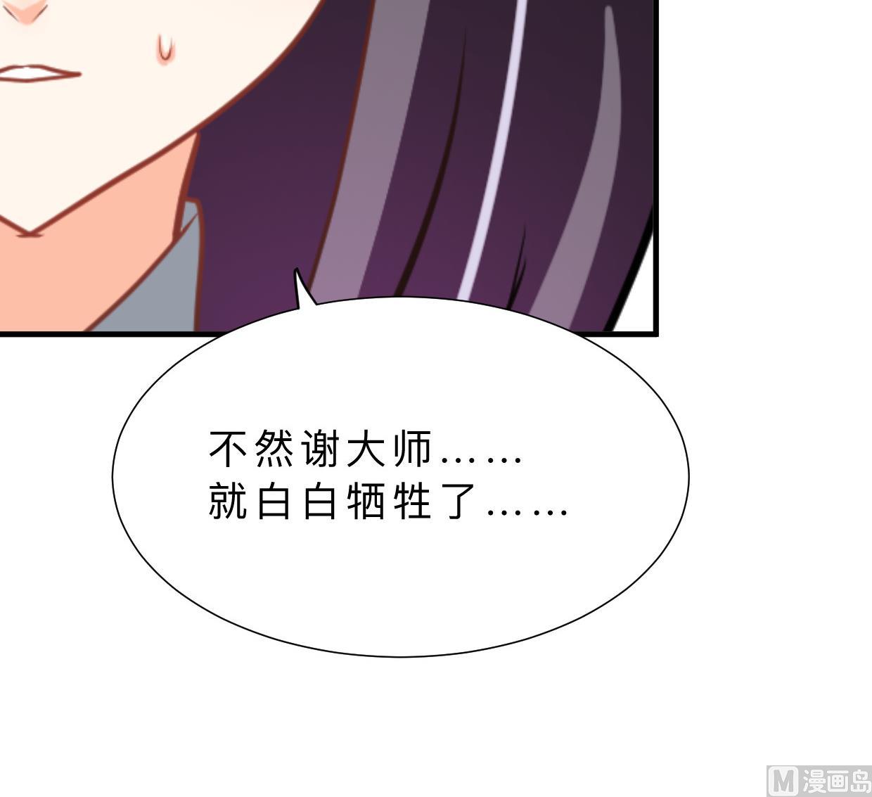 养个少主斗渣男韩漫全集-第375话 牺牲无删减无遮挡章节图片 