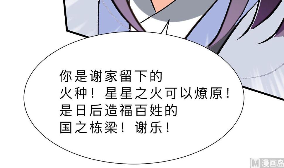 养个少主斗渣男韩漫全集-第376话 火种无删减无遮挡章节图片 