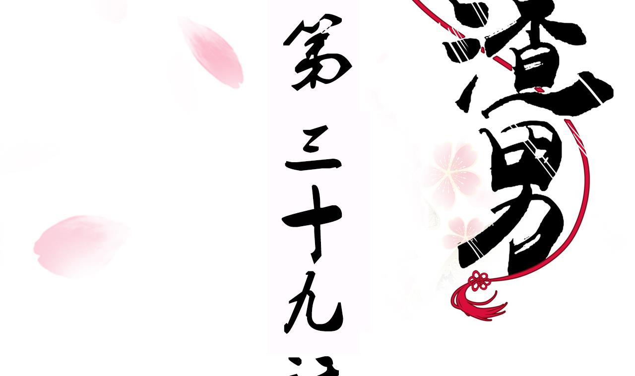 养个少主斗渣男韩漫全集-第39话 不安的种子无删减无遮挡章节图片 