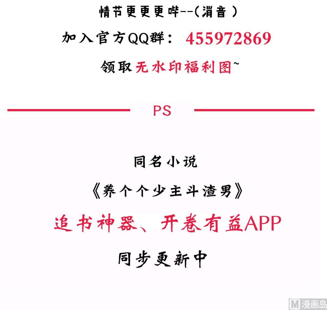 养个少主斗渣男韩漫全集-第39话 不安的种子无删减无遮挡章节图片 