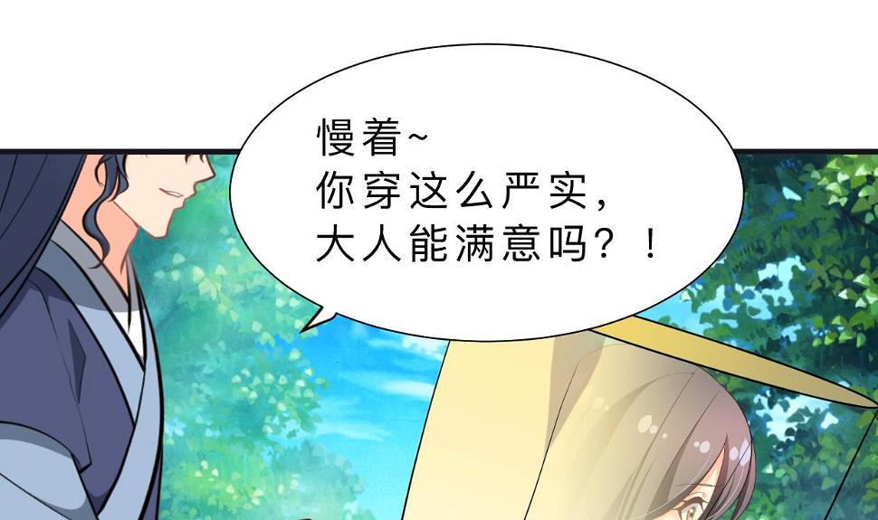 养个少主斗渣男韩漫全集-第388话 争分夺秒无删减无遮挡章节图片 