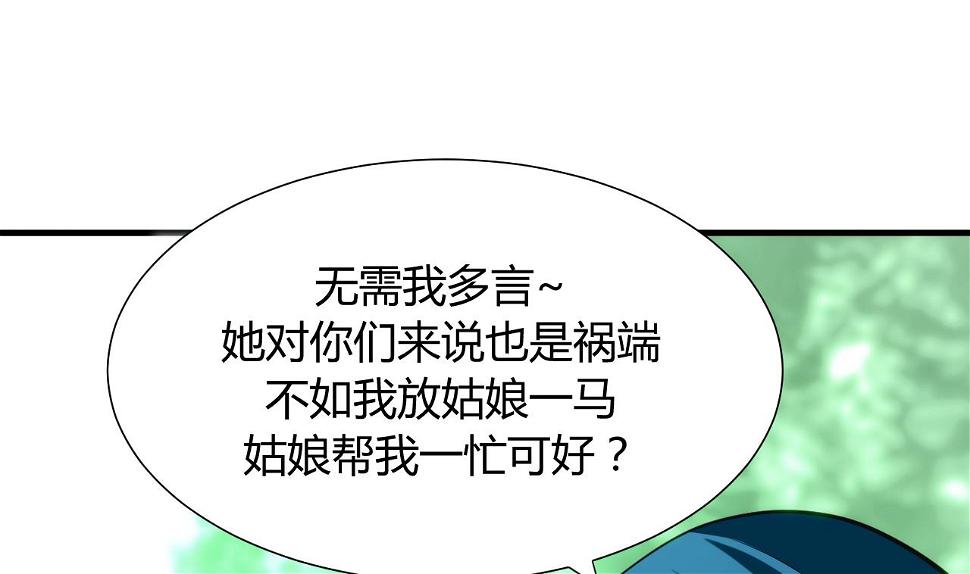 养个少主斗渣男韩漫全集-第40话 月娘的岔路无删减无遮挡章节图片 