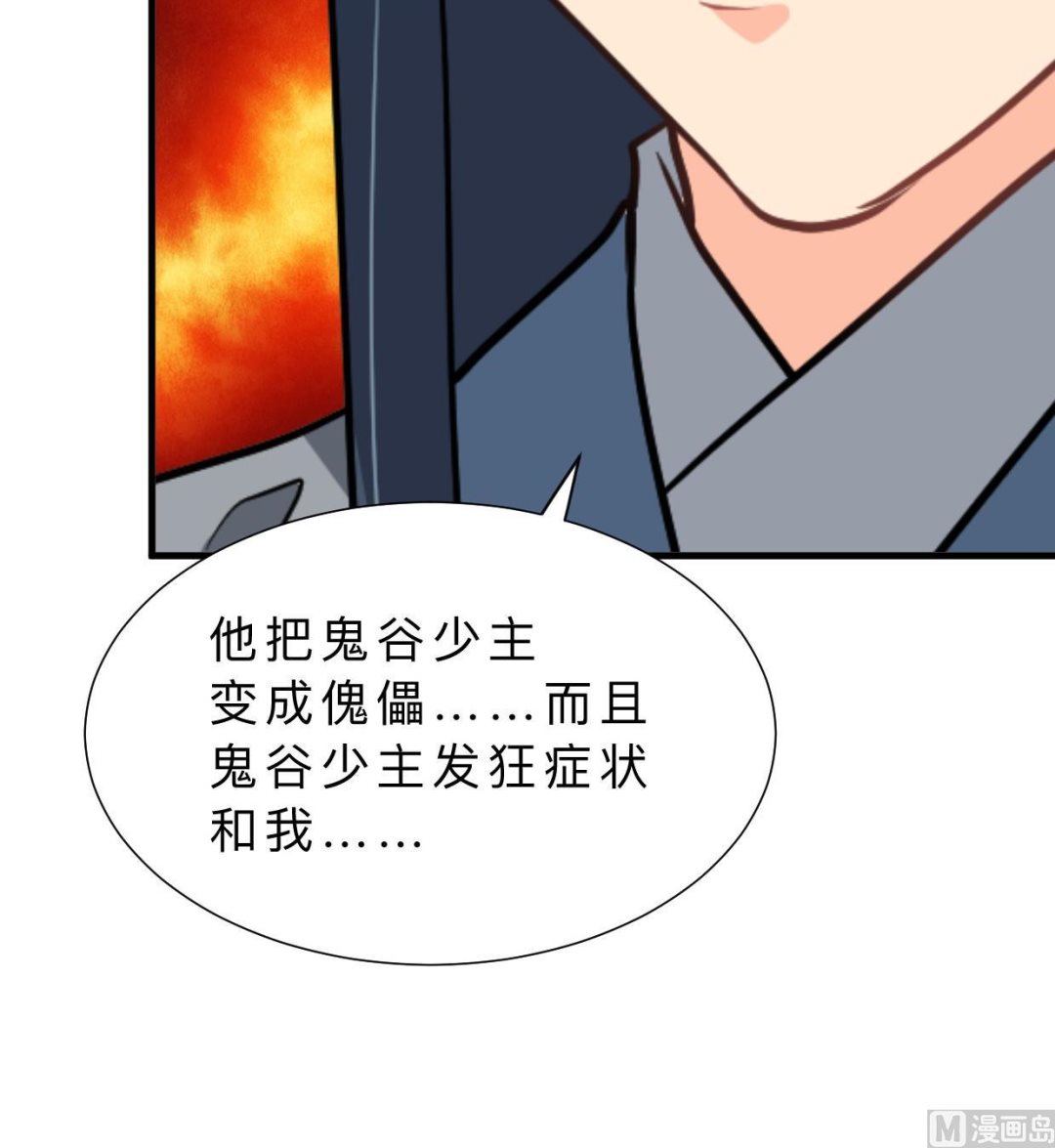 养个少主斗渣男韩漫全集-第397话 汇合无删减无遮挡章节图片 