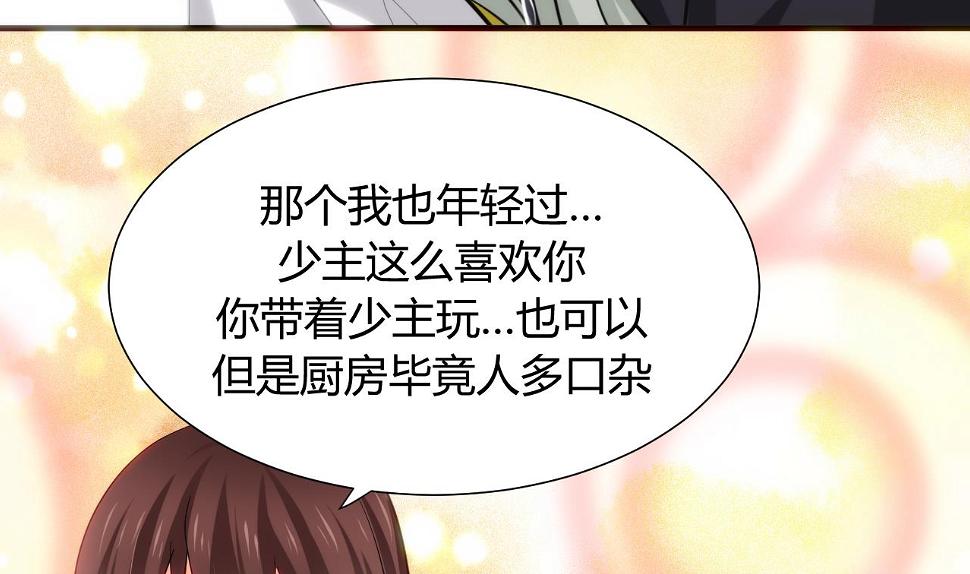养个少主斗渣男韩漫全集-第41话 恋爱flag无删减无遮挡章节图片 