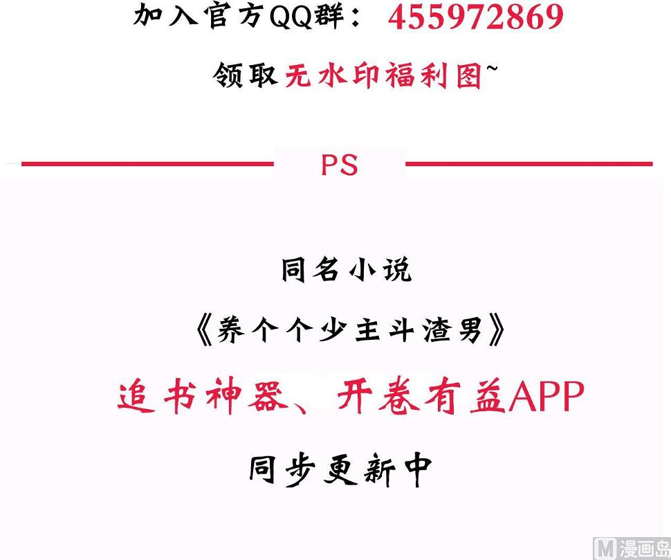 养个少主斗渣男韩漫全集-第41话 恋爱flag无删减无遮挡章节图片 