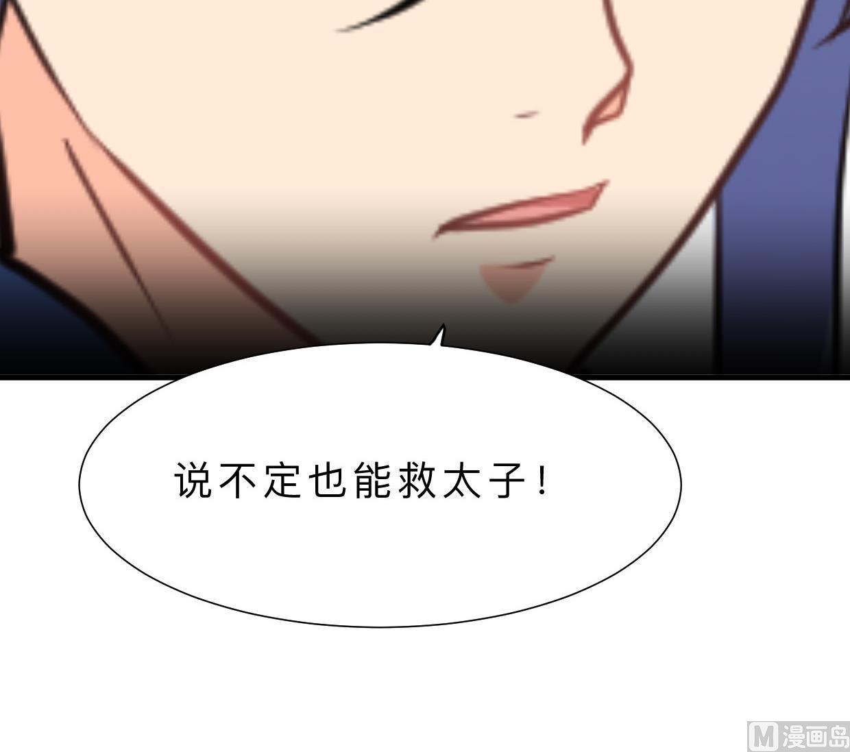 养个少主斗渣男韩漫全集-第402话 唯一生机无删减无遮挡章节图片 