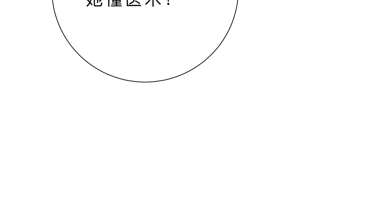 养个少主斗渣男韩漫全集-第409话 救命稻草无删减无遮挡章节图片 