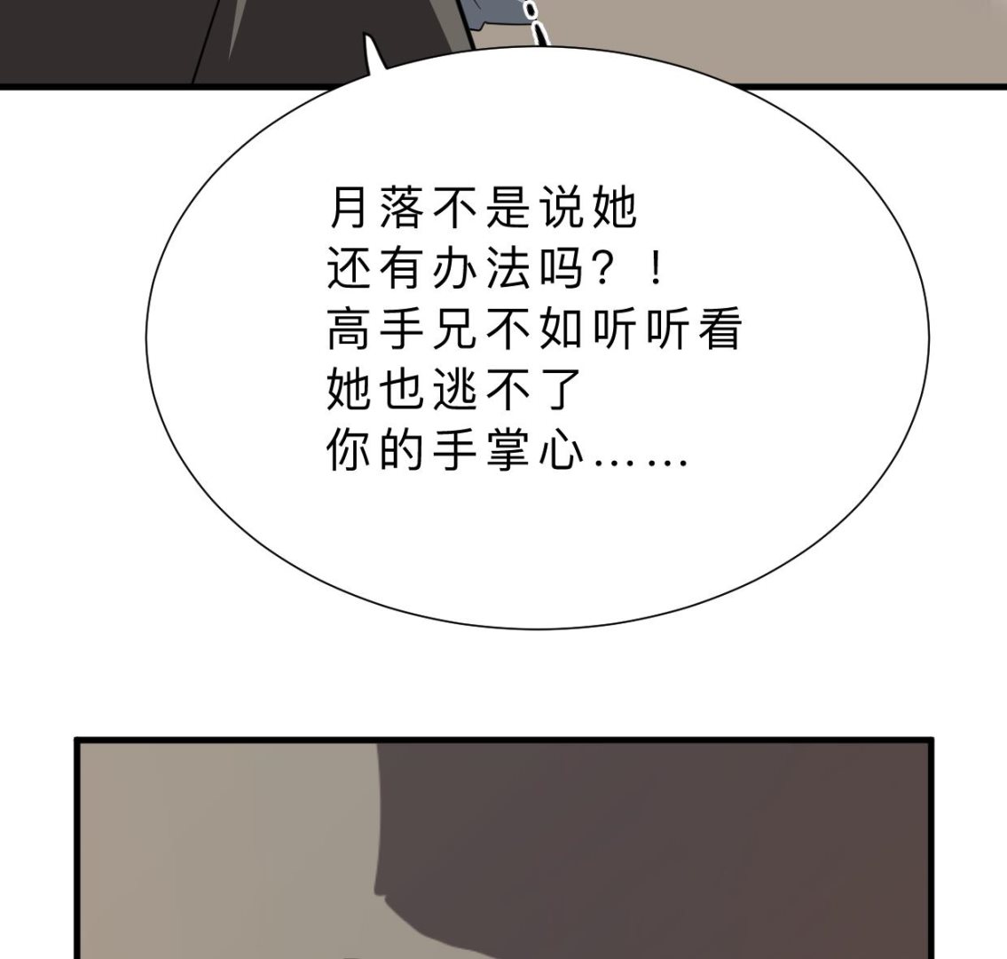 养个少主斗渣男韩漫全集-第409话 救命稻草无删减无遮挡章节图片 