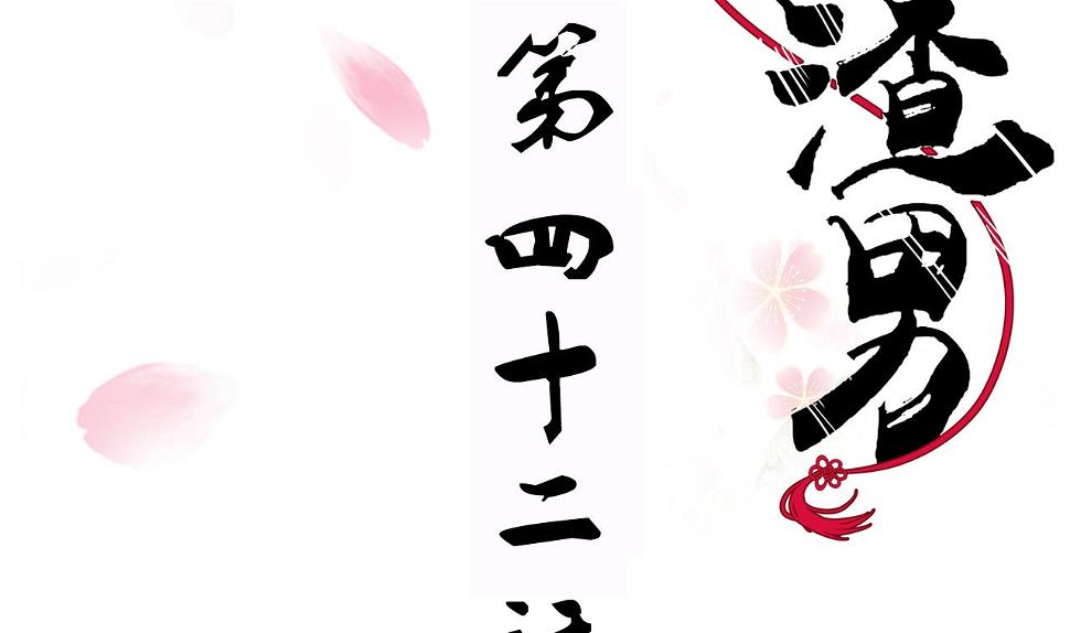 养个少主斗渣男韩漫全集-第42话 不能恋爱无删减无遮挡章节图片 