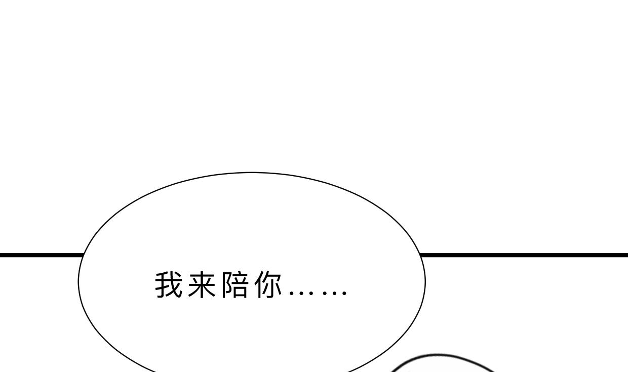 养个少主斗渣男韩漫全集-第412话 陪着你无删减无遮挡章节图片 
