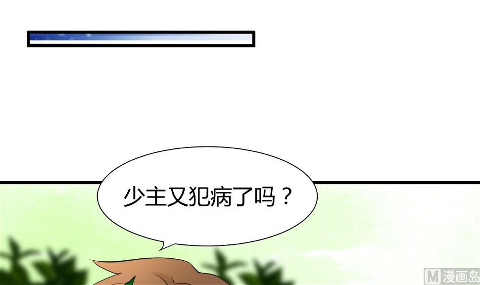 养个少主斗渣男韩漫全集-第43话 恋爱助攻无删减无遮挡章节图片 