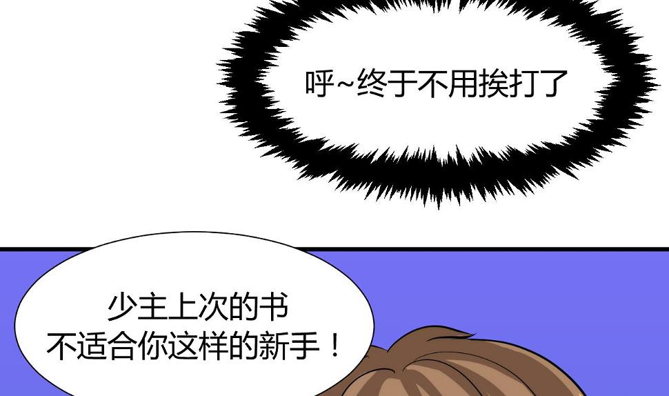 养个少主斗渣男韩漫全集-第43话 恋爱助攻无删减无遮挡章节图片 
