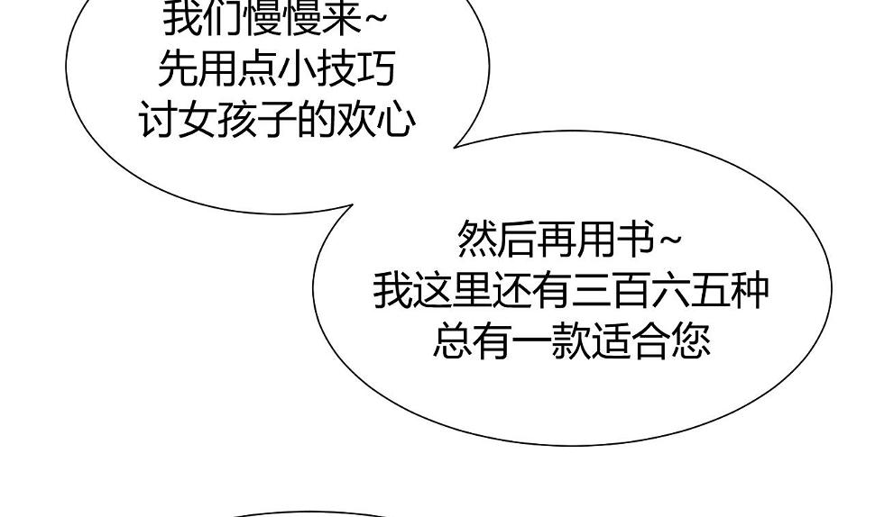 养个少主斗渣男韩漫全集-第43话 恋爱助攻无删减无遮挡章节图片 