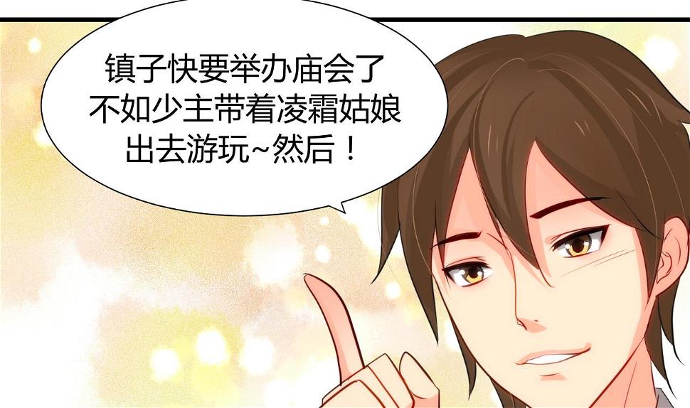 养个少主斗渣男韩漫全集-第43话 恋爱助攻无删减无遮挡章节图片 