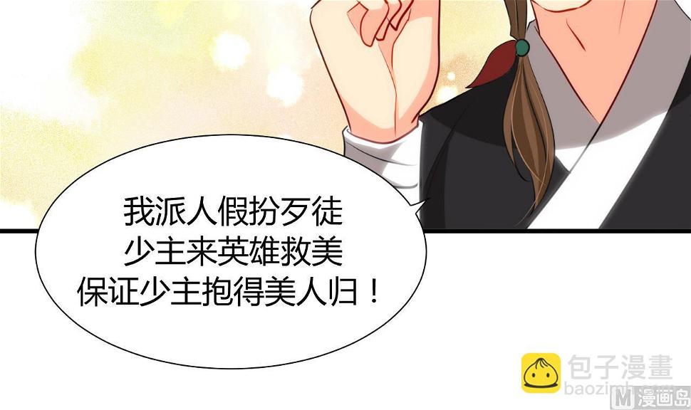 养个少主斗渣男韩漫全集-第43话 恋爱助攻无删减无遮挡章节图片 