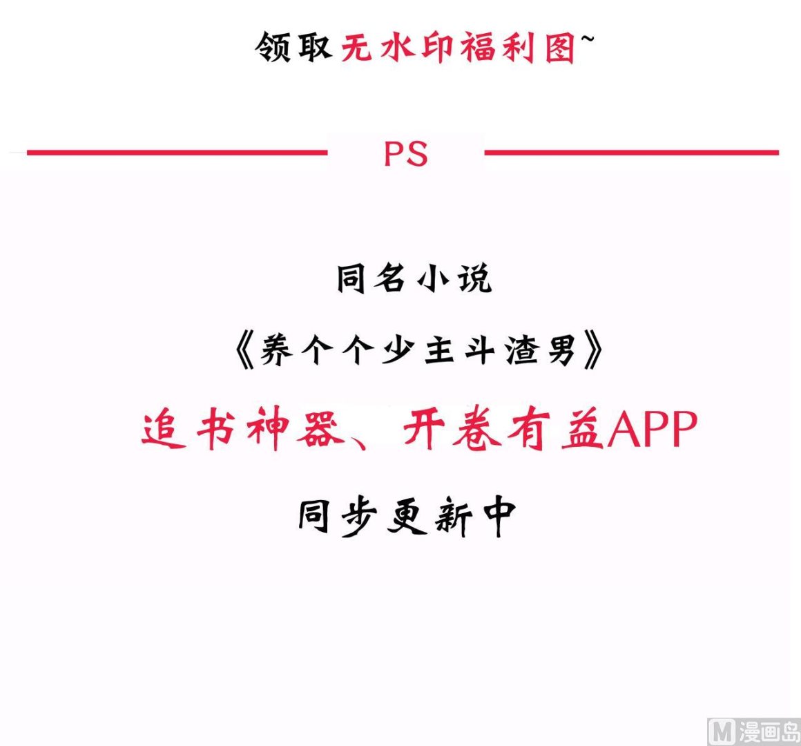 养个少主斗渣男韩漫全集-第43话 恋爱助攻无删减无遮挡章节图片 