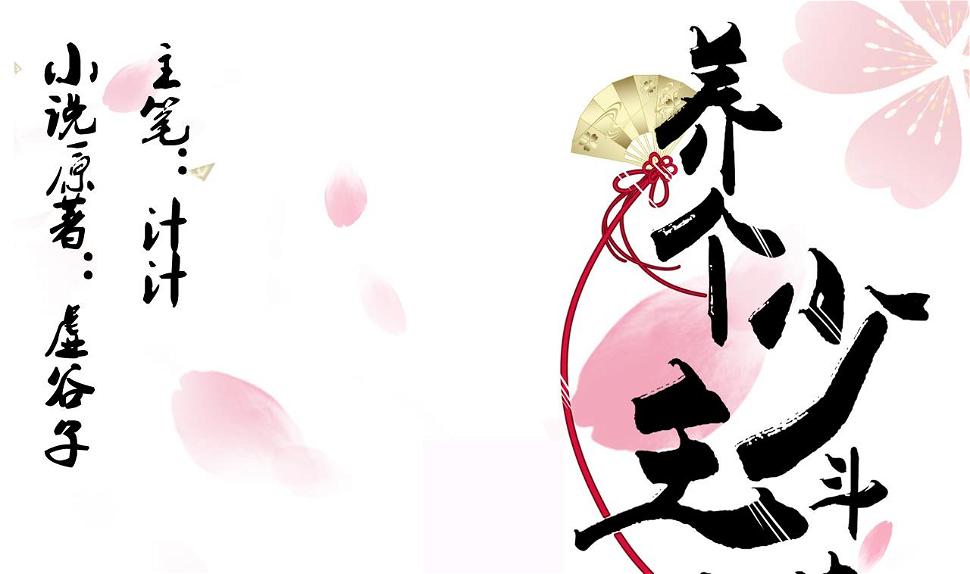 养个少主斗渣男韩漫全集-第44话 凌霜的依靠无删减无遮挡章节图片 