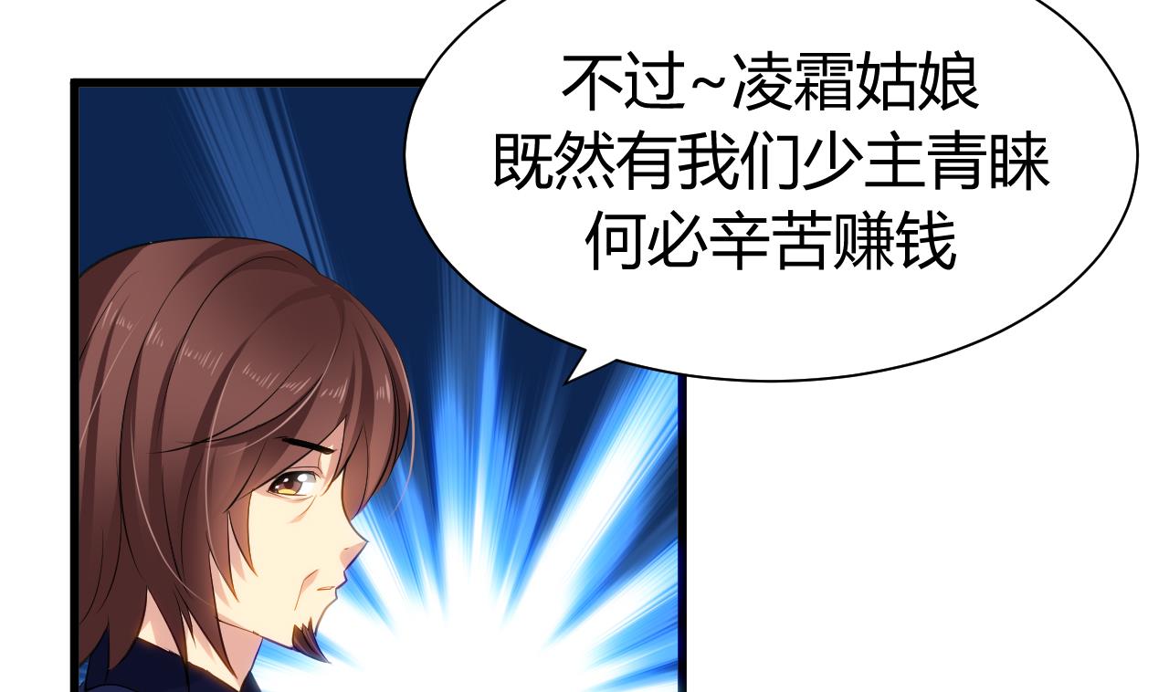 养个少主斗渣男韩漫全集-第44话 凌霜的依靠无删减无遮挡章节图片 