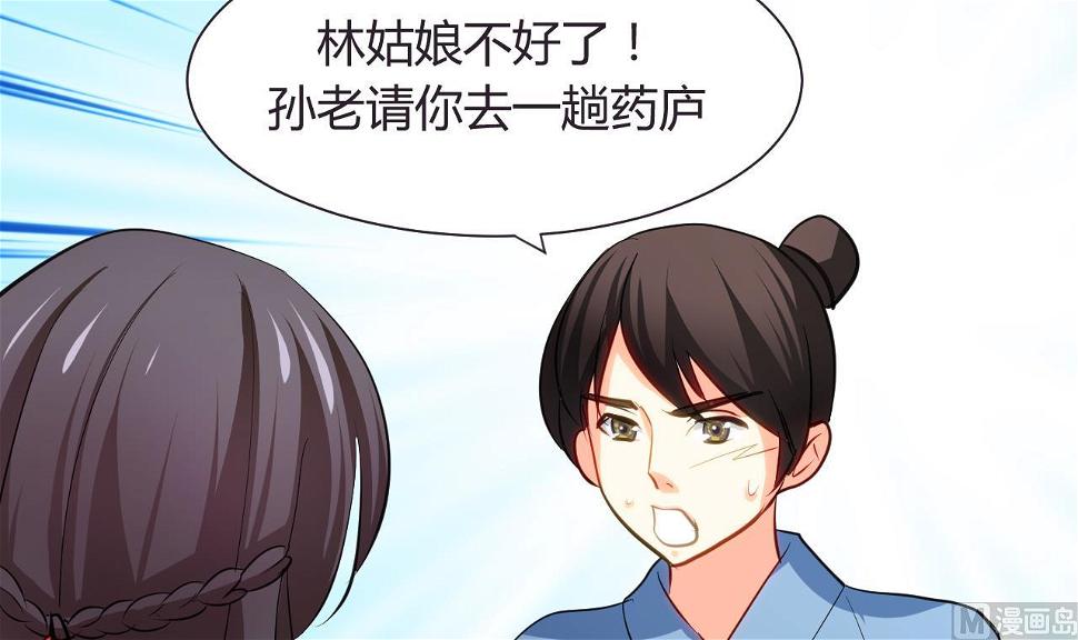 养个少主斗渣男韩漫全集-第45话 突发事件无删减无遮挡章节图片 