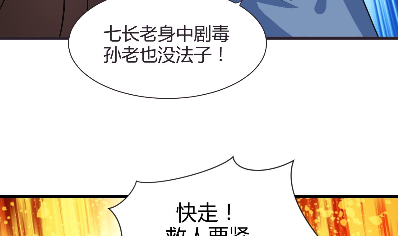 养个少主斗渣男韩漫全集-第45话 突发事件无删减无遮挡章节图片 