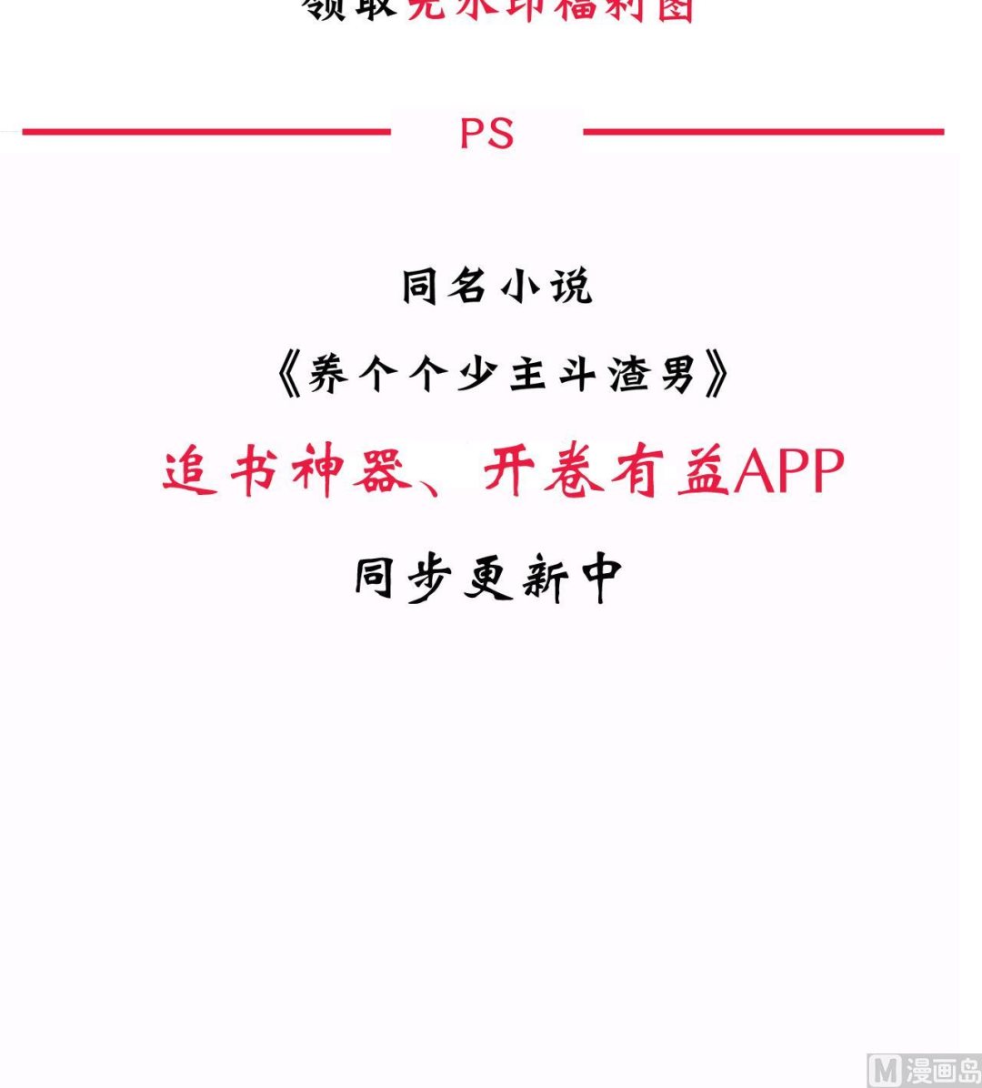 养个少主斗渣男韩漫全集-第45话 突发事件无删减无遮挡章节图片 