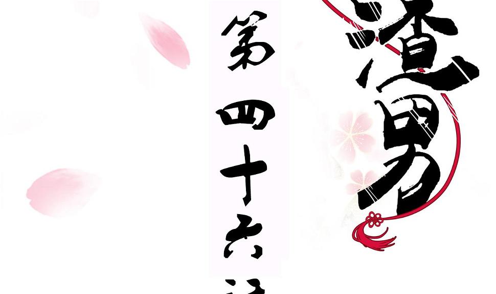 养个少主斗渣男韩漫全集-第46话 敌意无删减无遮挡章节图片 