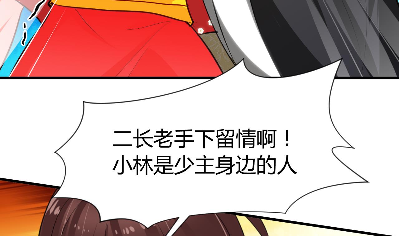 养个少主斗渣男韩漫全集-第46话 敌意无删减无遮挡章节图片 