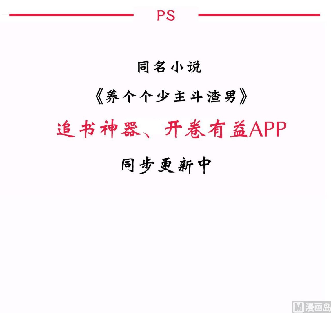 养个少主斗渣男韩漫全集-第47话 英雄总是要救美的无删减无遮挡章节图片 