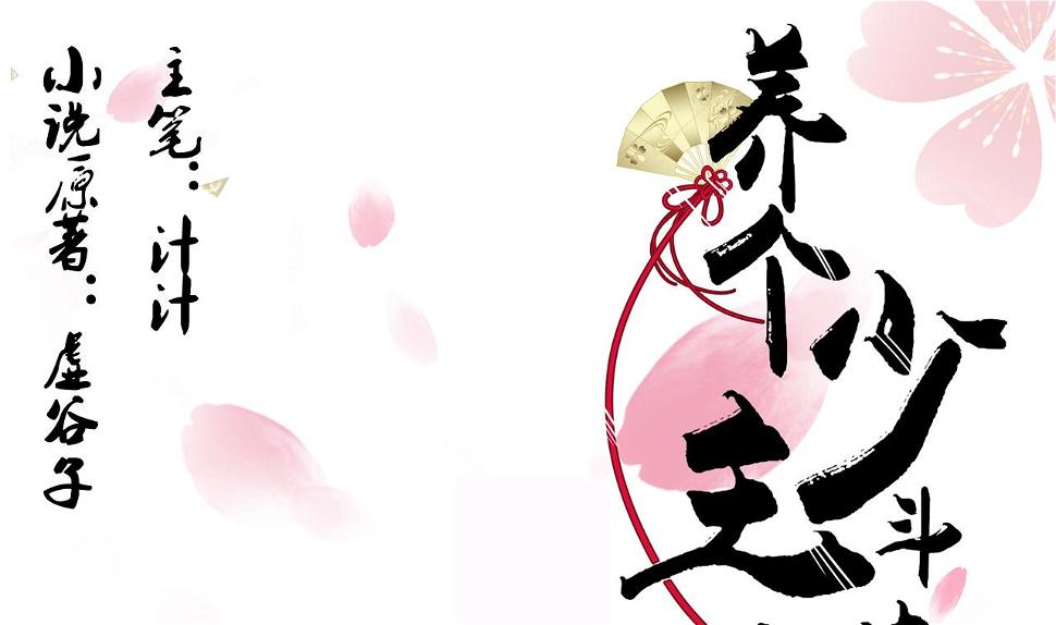 养个少主斗渣男韩漫全集-第48话 花灯无删减无遮挡章节图片 