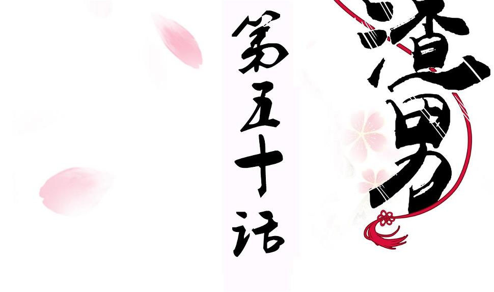 养个少主斗渣男韩漫全集-第50话 危机四伏无删减无遮挡章节图片 