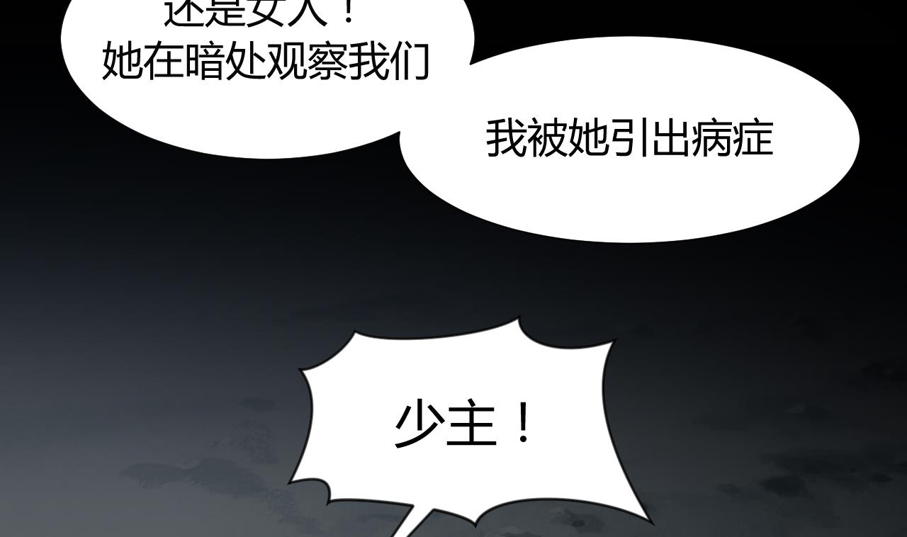 养个少主斗渣男韩漫全集-第50话 危机四伏无删减无遮挡章节图片 