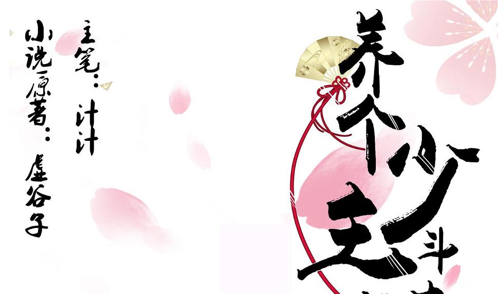 养个少主斗渣男韩漫全集-第51话 化险为夷无删减无遮挡章节图片 