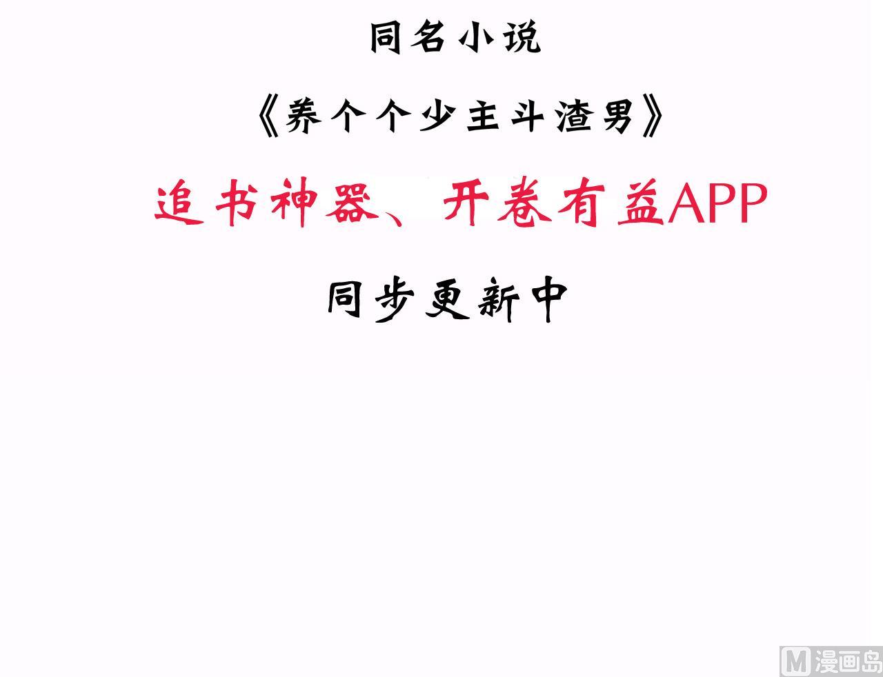 养个少主斗渣男韩漫全集-第51话 化险为夷无删减无遮挡章节图片 