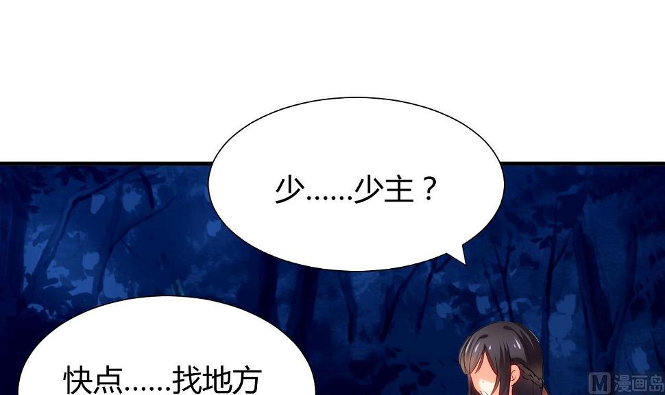 养个少主斗渣男韩漫全集-第51话 化险为夷无删减无遮挡章节图片 
