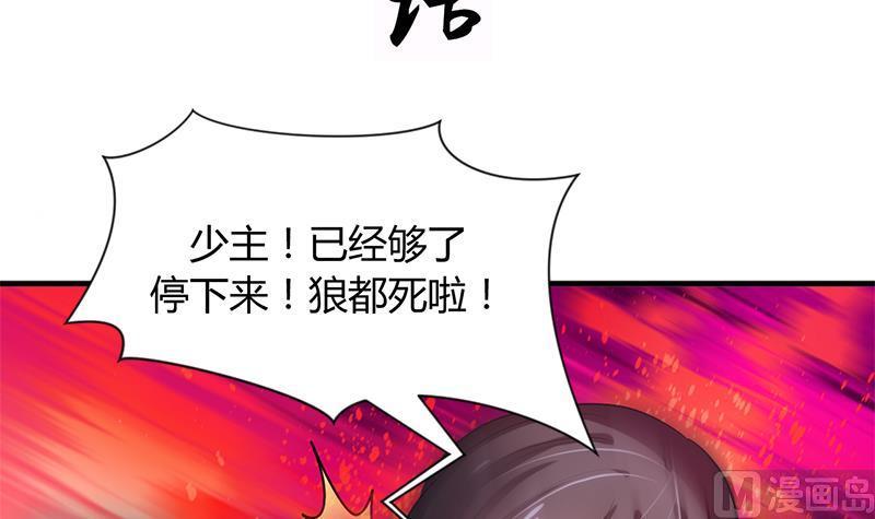 养个少主斗渣男韩漫全集-第52话 甜蜜杀机无删减无遮挡章节图片 