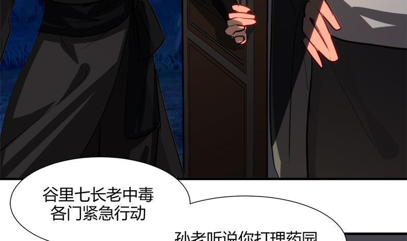 养个少主斗渣男韩漫全集-第52话 甜蜜杀机无删减无遮挡章节图片 