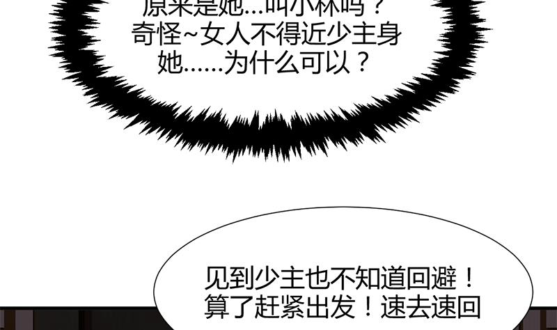 养个少主斗渣男韩漫全集-第53话 交易无删减无遮挡章节图片 
