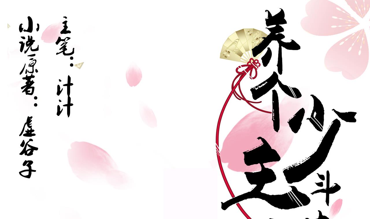 养个少主斗渣男韩漫全集-第55话 危机预兆无删减无遮挡章节图片 