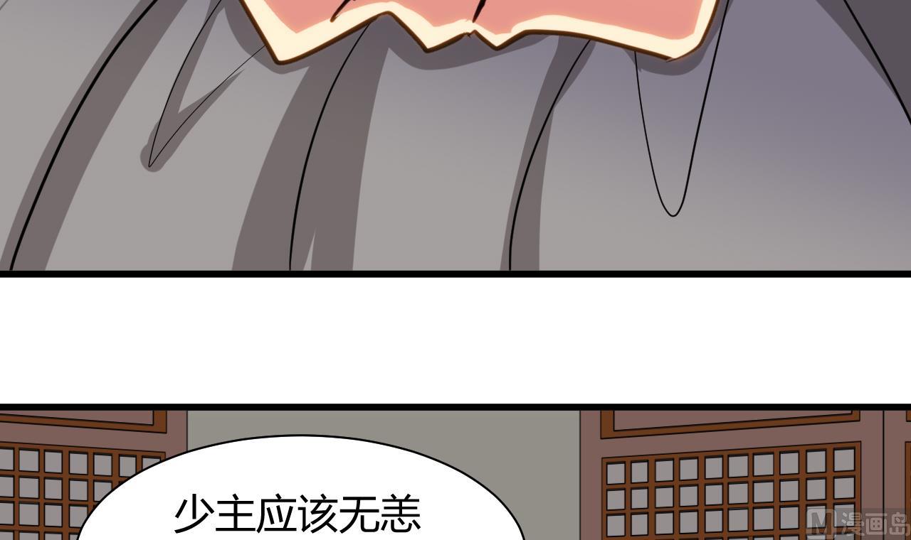 养个少主斗渣男韩漫全集-第55话 危机预兆无删减无遮挡章节图片 