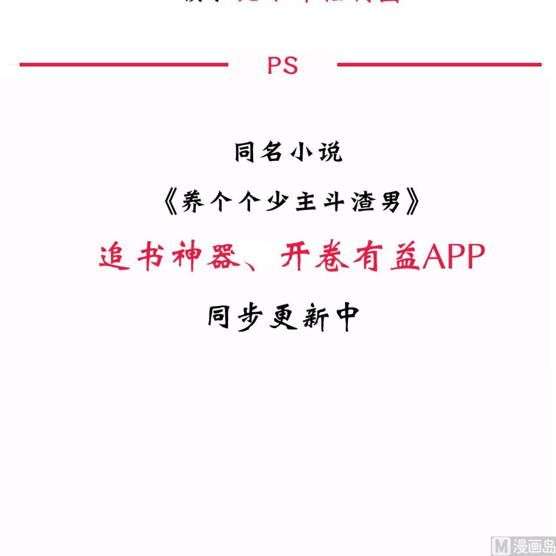 养个少主斗渣男韩漫全集-第55话 危机预兆无删减无遮挡章节图片 