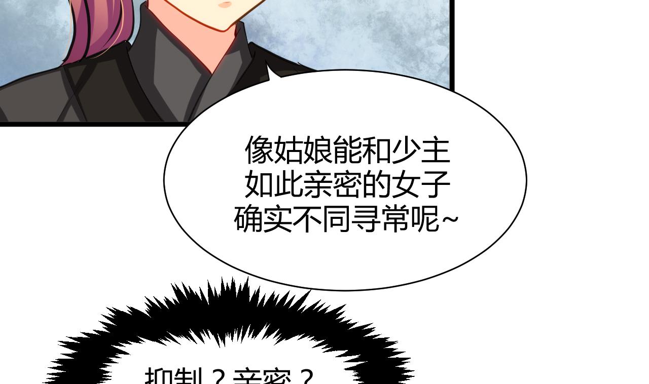 养个少主斗渣男韩漫全集-第55话 危机预兆无删减无遮挡章节图片 
