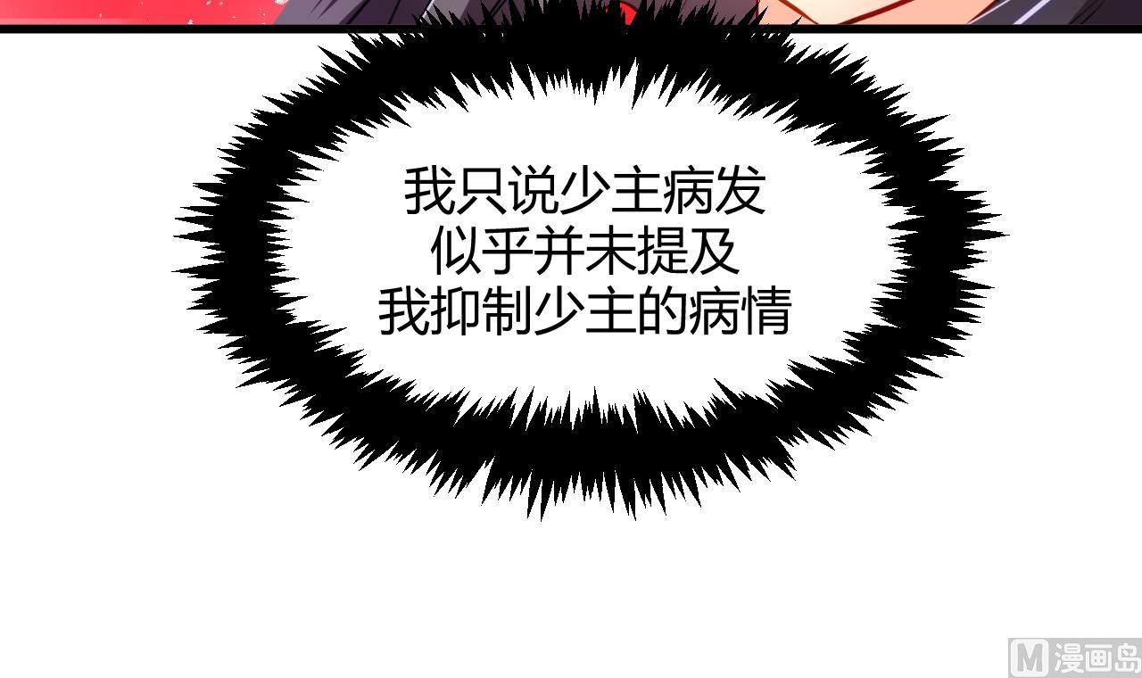 养个少主斗渣男韩漫全集-第55话 危机预兆无删减无遮挡章节图片 