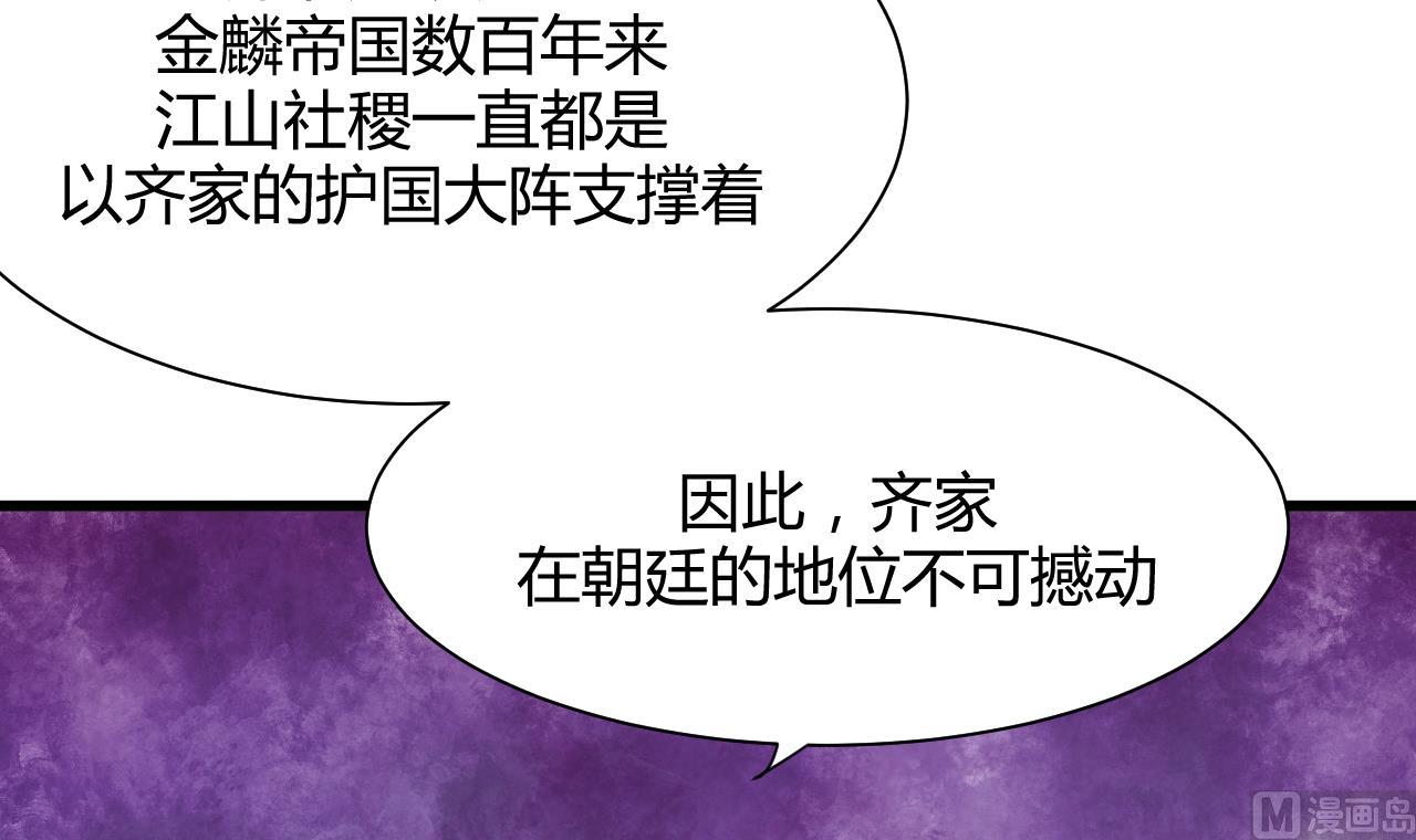 养个少主斗渣男韩漫全集-第56话 金麟帝国？无删减无遮挡章节图片 