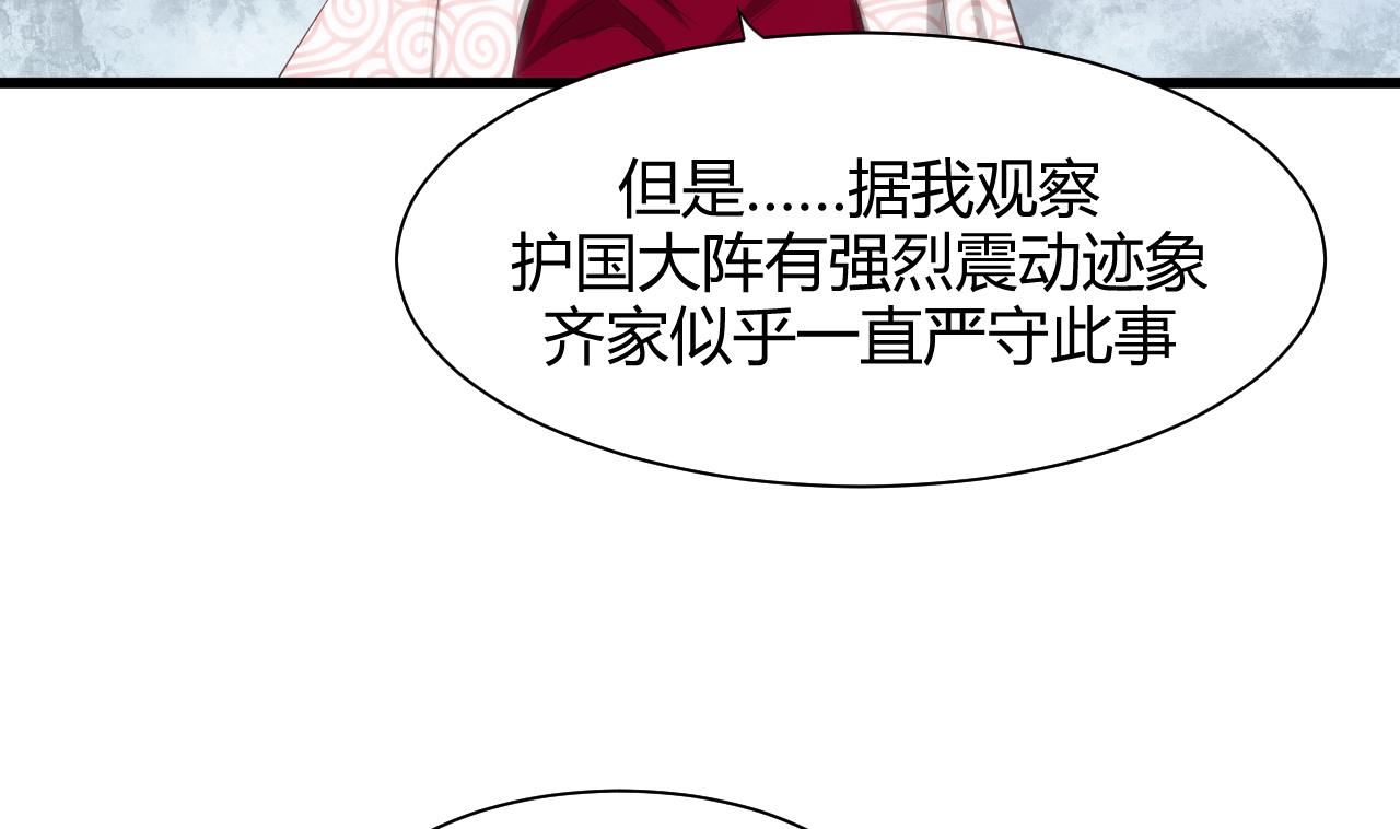 养个少主斗渣男韩漫全集-第56话 金麟帝国？无删减无遮挡章节图片 