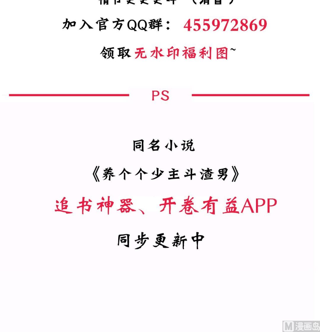 养个少主斗渣男韩漫全集-第56话 金麟帝国？无删减无遮挡章节图片 